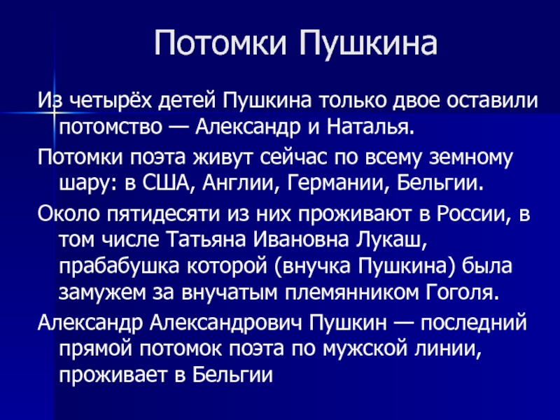 Потомки пушкина. Прямые потомки Пушкина. Правнук Пушкина. Потомки Пушкина которые живут сейчас.