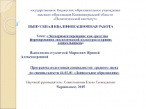 государственное бюджетное образовательное учреждение высшего образования