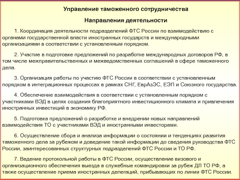 Международное сотрудничество таможенных органов