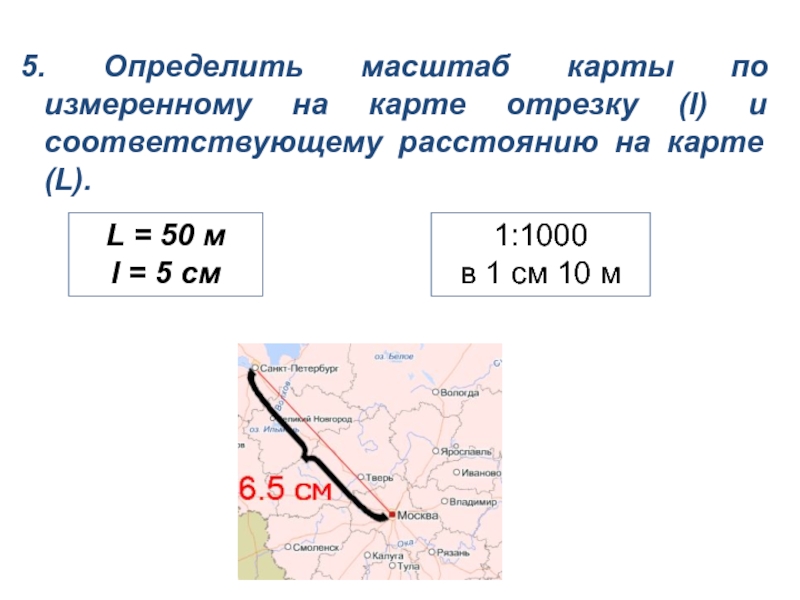 Измерение расстояние карта