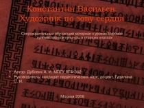 Константин Васильев