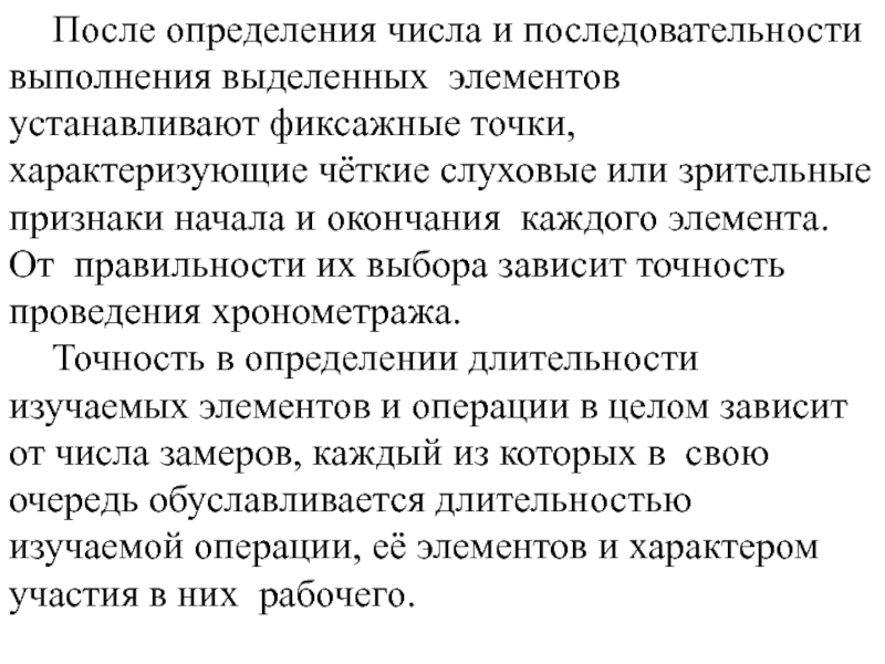 После измерения. Фиксажные точки. Установление фиксажных точек проводится при. Потом это определение. Фиксажная точка пример.