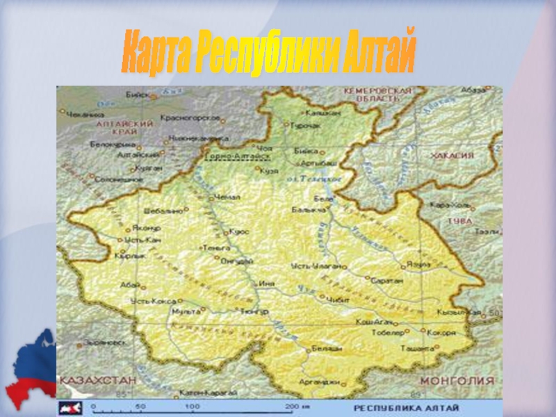 Республика алтай на карте. Столица Республики Алтай на карте России. Республика Алтай на карте России. Крата респиблики Алтай. Республика Алтай на карте РФ.