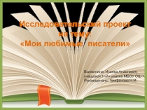 Исследовательский проект 