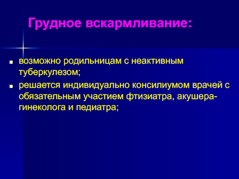 Туберкулез и беременность презентация