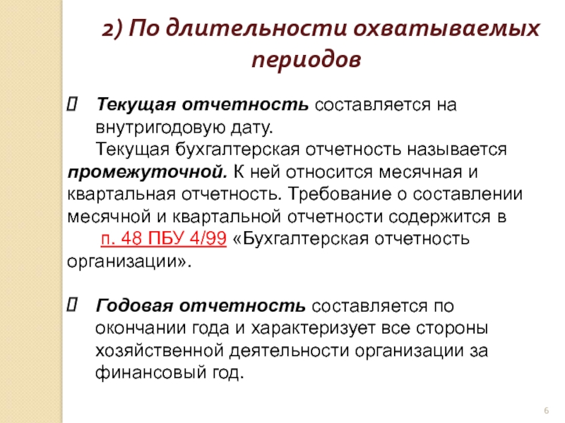 составление бухгалтерской финансовой отчетности. бухгалтерской отчетностью называется. перечислить формы бухгалтерской (финансовой) отчётности. бухгалтерская финансовая отчетность предприятия. бухгалтерской отчетностью называется.