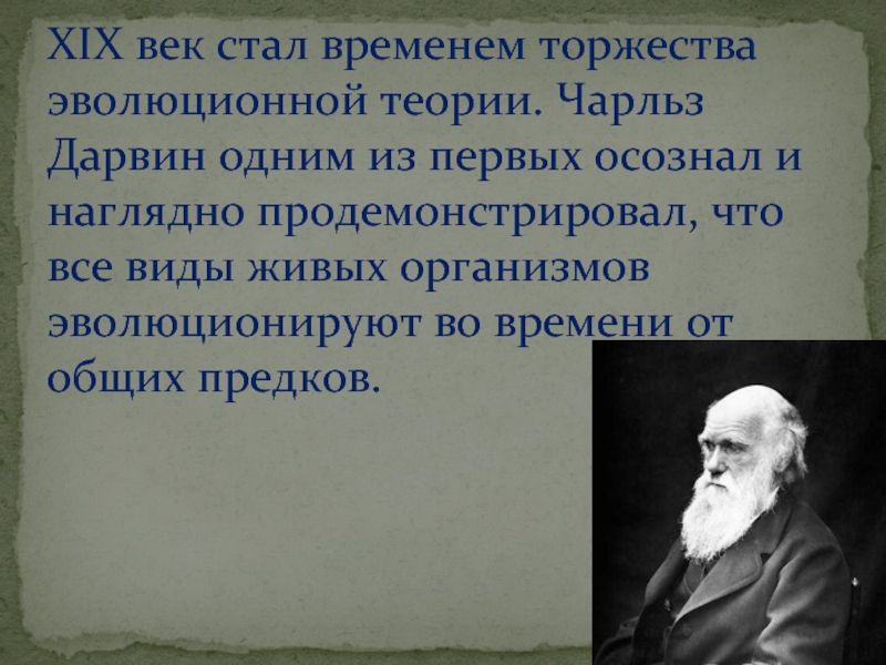 Презентация эволюционная теория дарвина 9 класс презентация