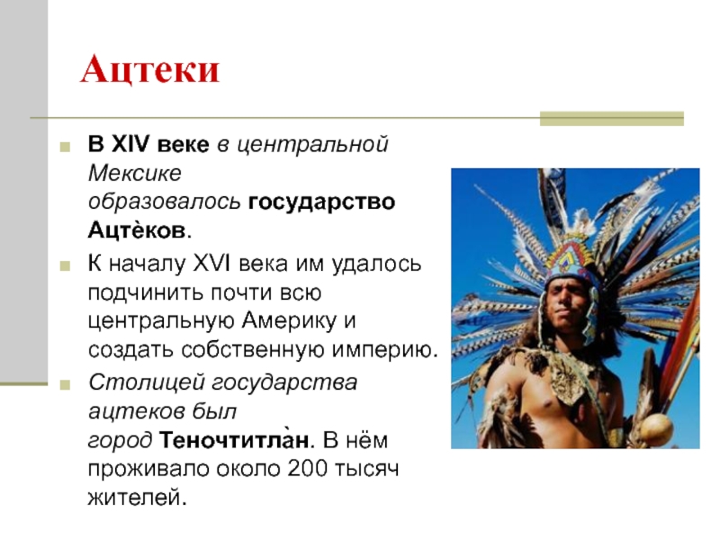 Государства и народы африки и доколумбовой америки 6 класс конспект урока и презентация