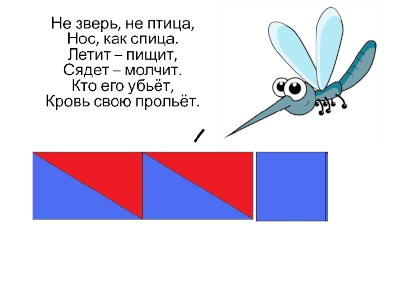 Слоги в слове пчела. Комар звуковая схема. Схема слияния звуков. Схема слова комар. Слоги слияния.