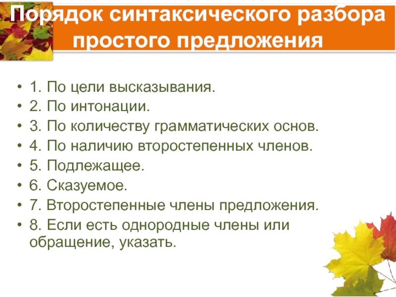 Синтаксический разбор предложения 5 класс образец