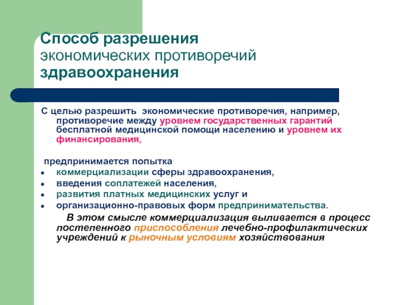 Экономические формы оказания гражданам медицинской помощи. Программа государственных гарантий картинки.