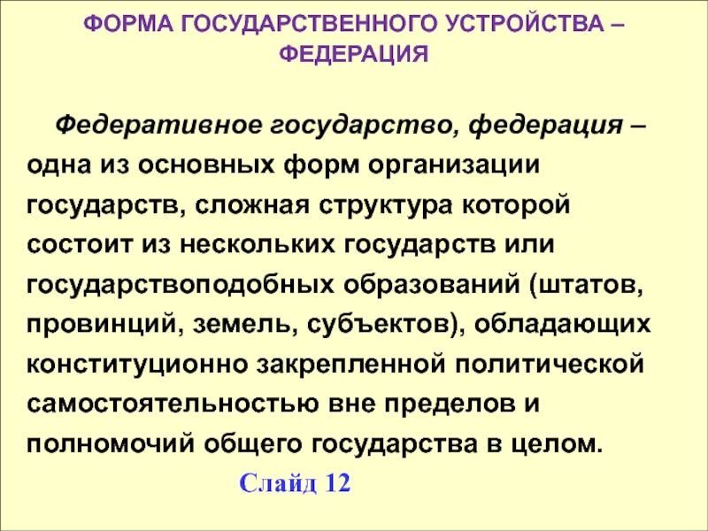 Российская федерация как федеративное государство характеристика