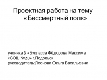 Презентация проектной работы 