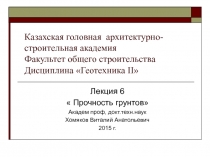 Казахская головная архитектурно-строительная академия Факультет общего
