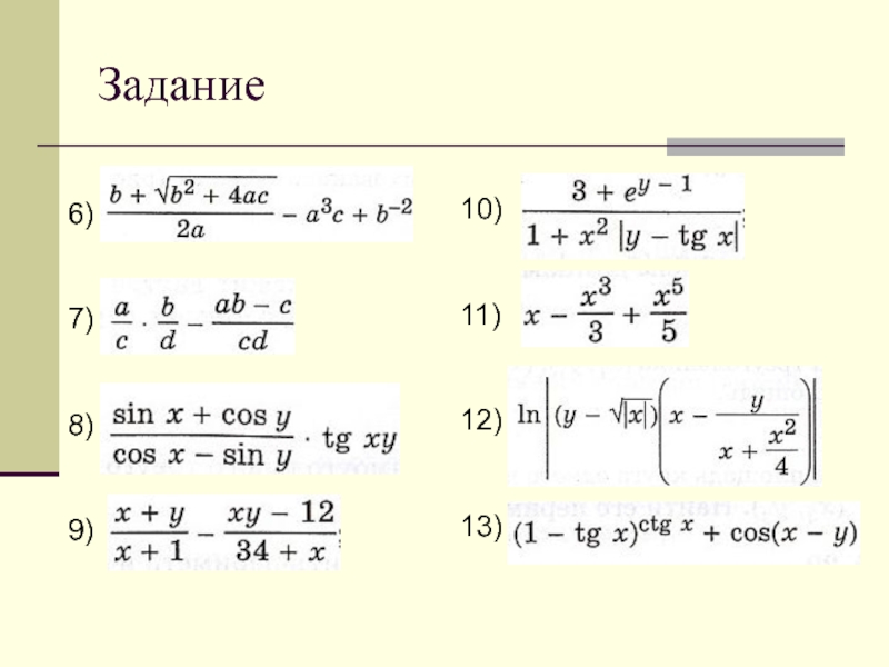 Операции функции выражения информатика 10 класс семакин презентация