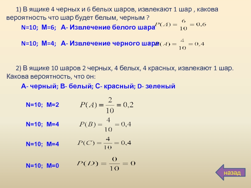 Какова вероятность дождя. В ящике 4 белых и 5 черных шаров. Какова вероятность вытащить два черных шара подряд. Какова вероятность вытащить белый шар. Какова вероятность дважды вытащить белый шар.