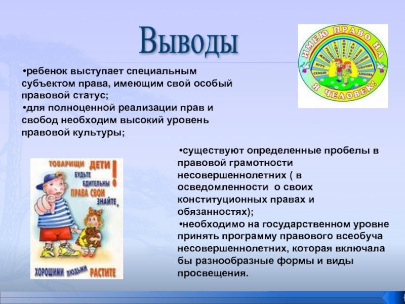 Особенности правового статуса несовершеннолетних 7 класс обществознание презентация