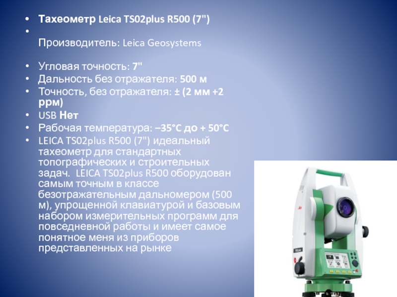 Электронный тахеометр презентация