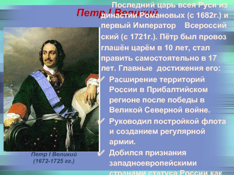 1721 год. Петр Великий (1672-1725). Петр Великий (1672-1725) указы. Петр Великий (1672-1725) : видеофильм. 1672-1725 Картины России.