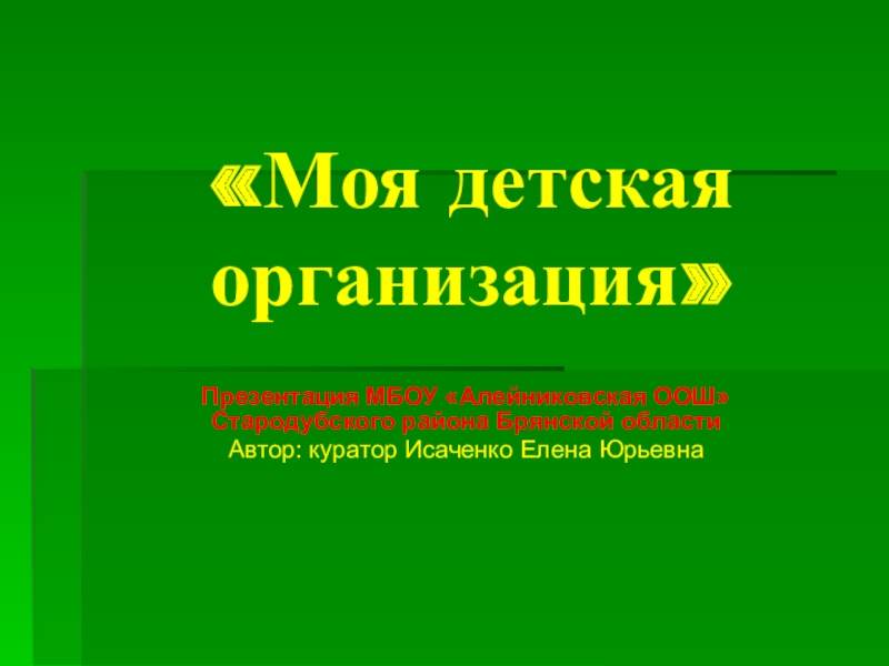 Презентация о работе ДОО МБОУ 