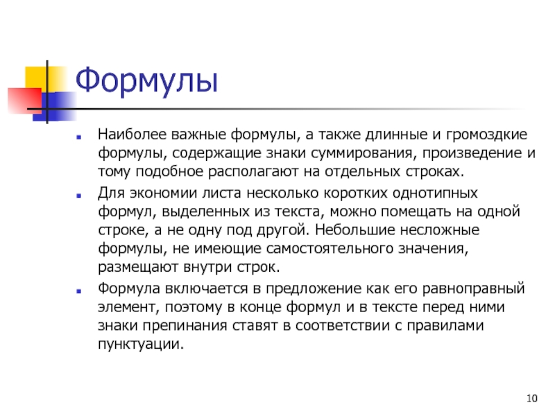 Вывод письменный. Как написать вывод в статье. Как писать вывод по графику. Громоздкая формула. Самая длинная формула.