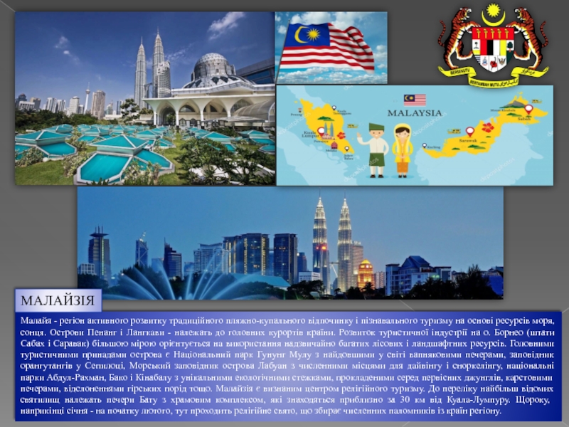 Доклад: Розвиток туристичного бізнесу у країнах Східної Азії та Тихоокеанського регіону