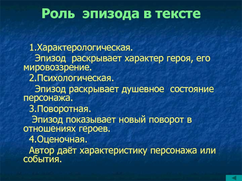 В каких эпизодах это показано. Функции эпизода. Что такое роль эпизода. Эпизод раскрывающий характер главного героя. В каких эпизодах раскрываются человеческие качества 2 героев.