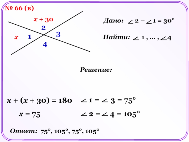 Подбери решение x. A+X решение. Решение х-(180-х)=30. Решение x+x+x=30. Х2+112х-690=0.