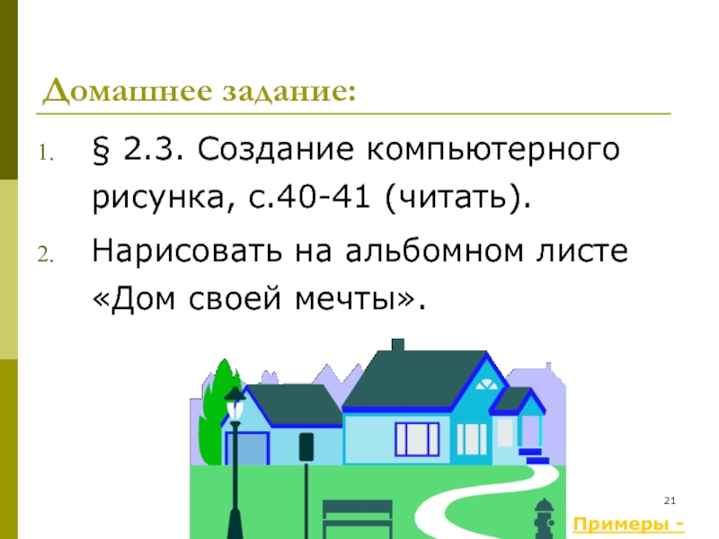 Практическая работа создание компьютерной презентации 7 класс