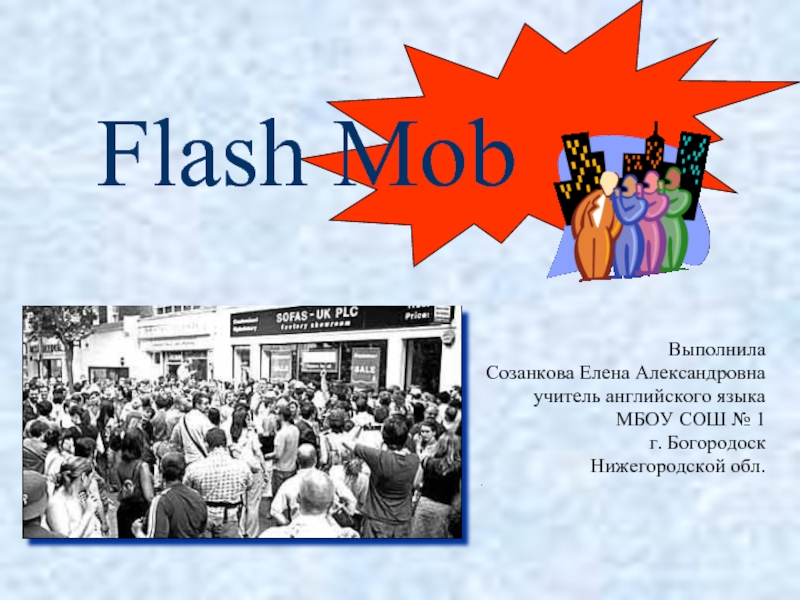 Презентация Flash Mob