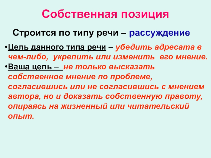 Части вели. Как строится Тип речи рассуждение. Разновидности убеждающей речи. Убеждающий Тип речи. Цель текста рассуждения.