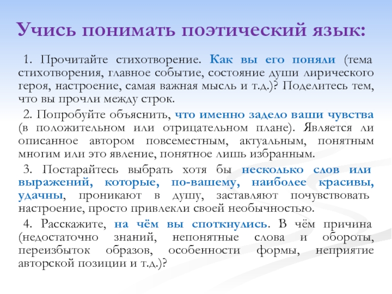 Событие состояние. Как понять тему стихотворения. Блок состояния события. Стать о том как нам учиться читать стихи.