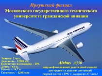 Иркутский филиал
Московского государственного технического университета