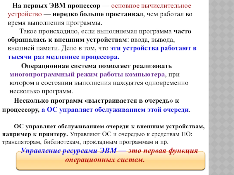 Презентация на тему история программного обеспечения и икт 9 класс