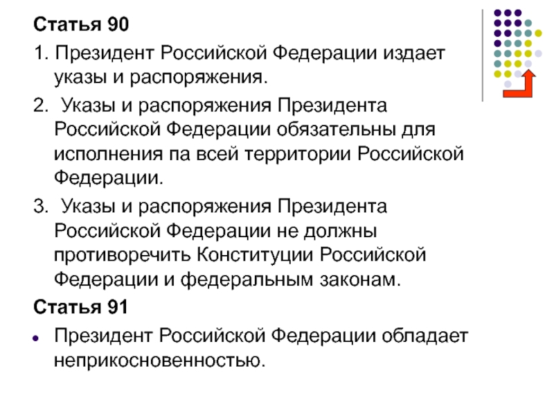 Проекты указов и распоряжений президента рф согласовываются с