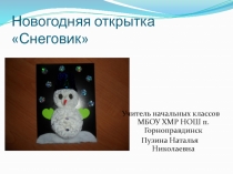 Новогодняя открытка 