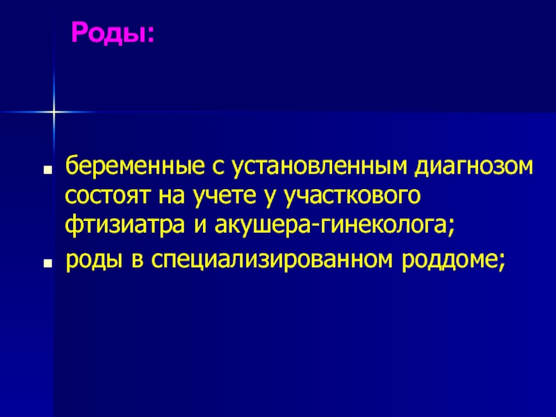 Туберкулез и беременность презентация