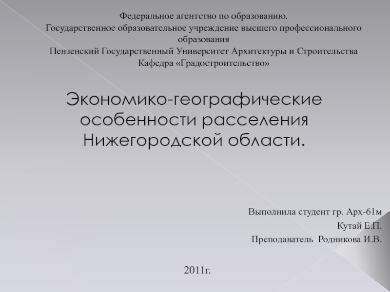 Федеральное агентство по образованию. Государственное образовательное