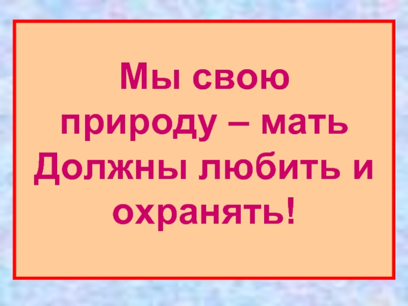 Презентация откуда снежках грязь презентация 1 класс плешаков