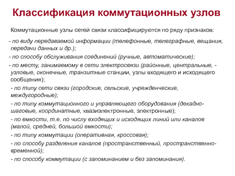 Реферат: АТС EWSD в качестве коммутационного узла сотовой связи