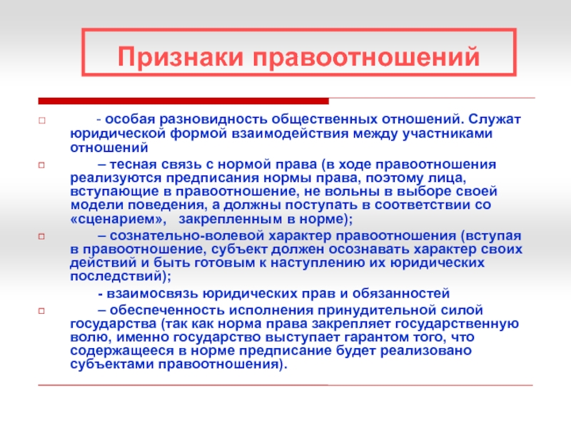 Равенство субъектов правоотношений характерно для