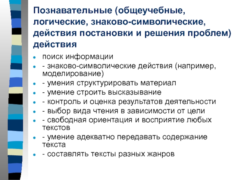 Идеальное преобразование реальных или знаково символических объектов в плане восприятия