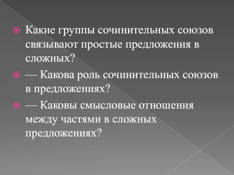 Каков предложение. Какова смысловая роль. Каковы Смысловые части аннотации. Какова смысловая роль прозаизмов. Виды союзов по занимаемости.