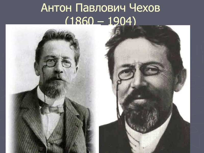 Чехов мастер. Чехов 1904. Юмор и сатира в творчестве а.п.Чехова. Чехов Антон Павлович юмор. Юмор и сатира в произведениях Чехова.