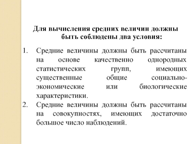 Контрольная работа по теме Средние величины