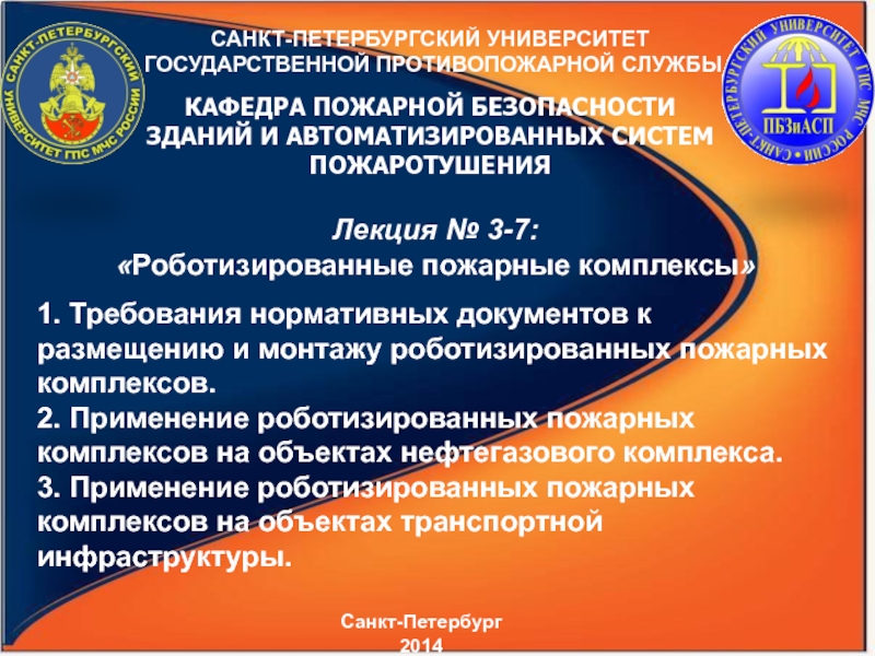 Презентация Санкт-Петербург
201 4
САНКТ-ПЕТЕРБУРГСКИЙ УНИВЕРСИТЕТ
ГОСУДАРСТВЕННОЙ