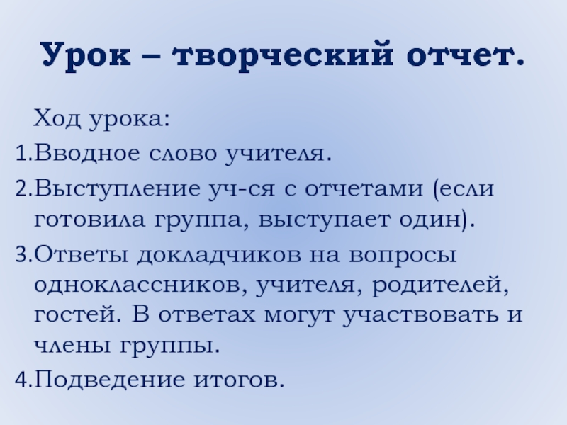 Урок отчет. Метод слово учителя. Отчет по уроку мира. Вступительное слово альманаха для преподавателей литературы. Структура вступительного слова докладчика.