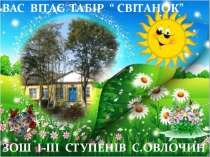 Табір 