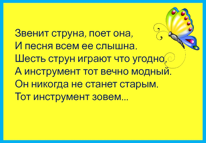 Почему звенит струна. Звенит струна поет она и песня. Струны звенят. Почему звенят струны. Звенит струна в тумане жёлтом.