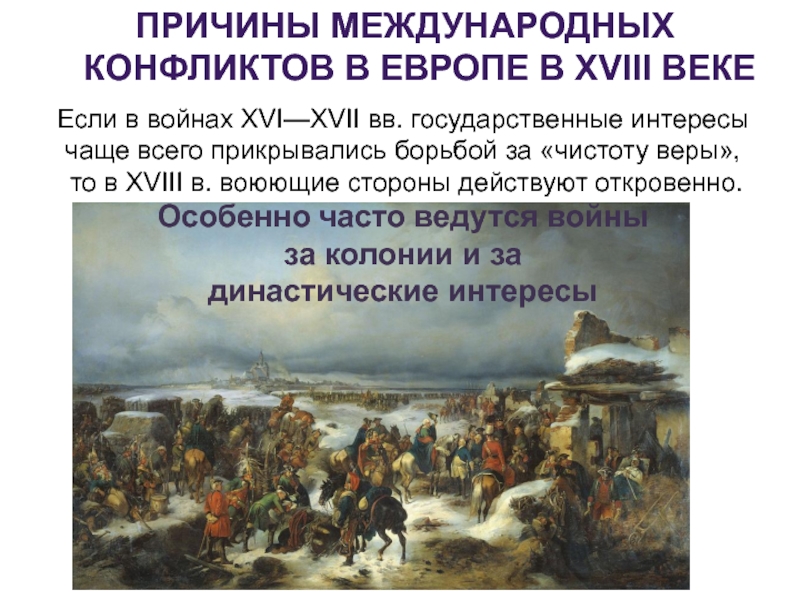 Заполните пропуск в схеме государства противники россии в войнах 17 века